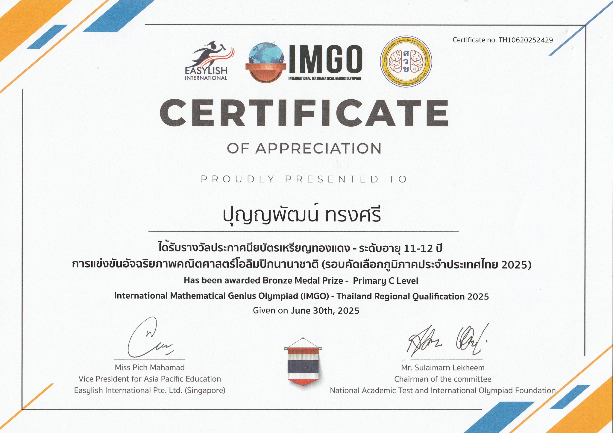 รางวัลประกาศนียบัตรเหรียญทองแดง ระดับอายุ 11-12 ปี การแข่งขันอัจฉริยภาพคณิตศาสตร์โอลิมปิกนานาชาติ (รอบคัดเลือก)