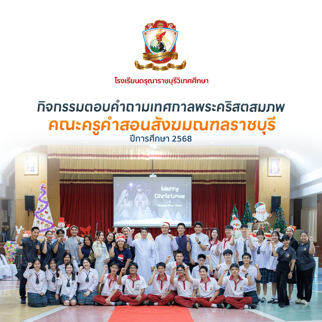 กิจกรรมตอบคำถามชิงรางวัลเกี่ยวกับ การบังเกิดของพระกุมารเยซูและวันคริสต์มาส