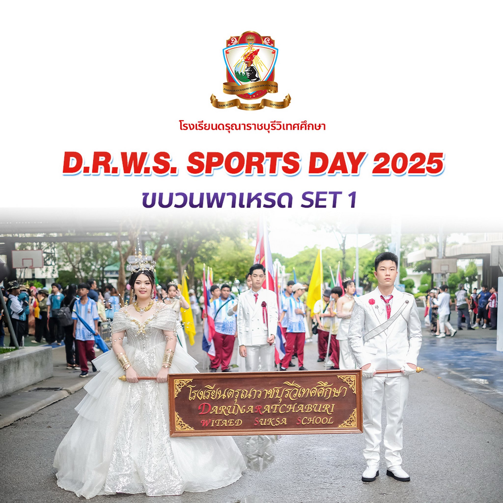 D.R.W.S. Sports Day 2025 ขบวนพาเหรด set 1