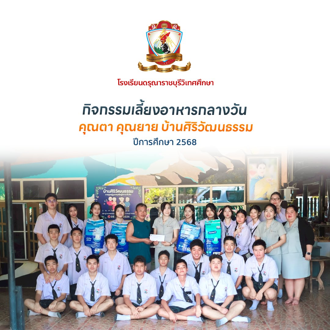 กิจกรรมเลี้ยงอาหารกลางวันให้กับคุณตา คุณยาย ณ บ้านพักคนชรา บ้านศิริวัฒนธรรม