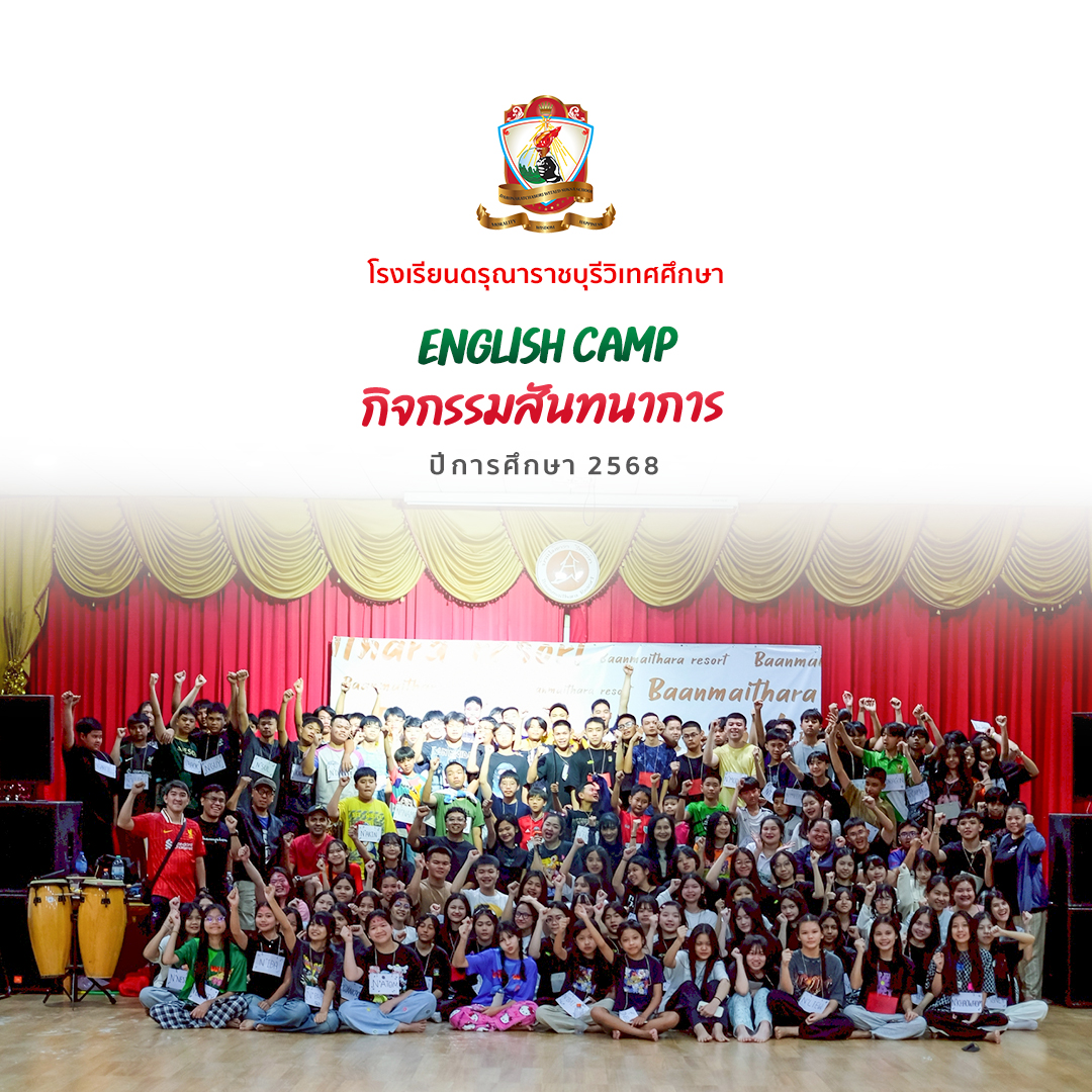 English Camp 2025 – กิจกรรมสันทนาการ