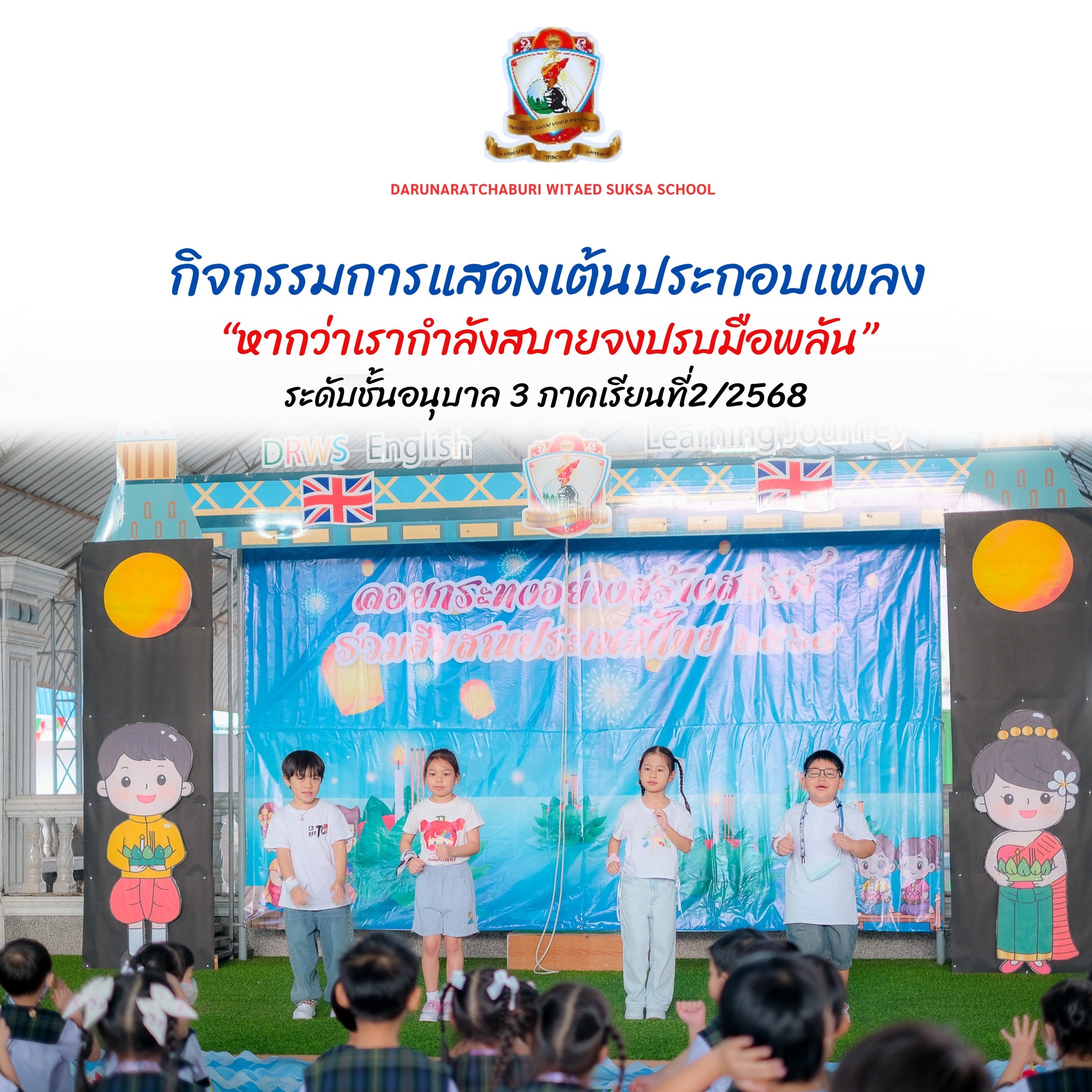 กิจกรรม​อาสาพาออกกำลังกาย "หากว่าเรากำลัง​สบายจงปรบมือพลัน"