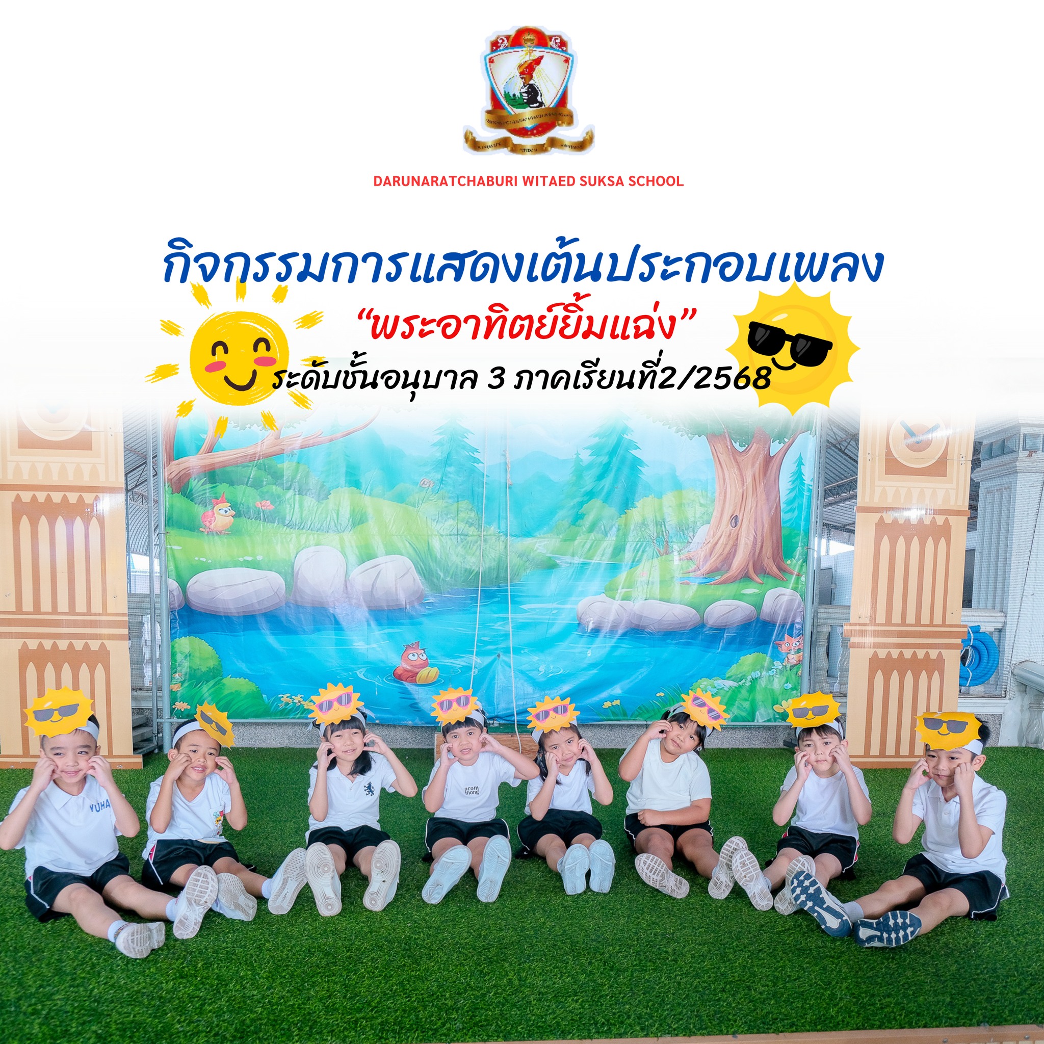 กิจกรรม​อาสาพาออกกำลังกาย "พระอาทิตย์ยิ้มแฉ่ง"