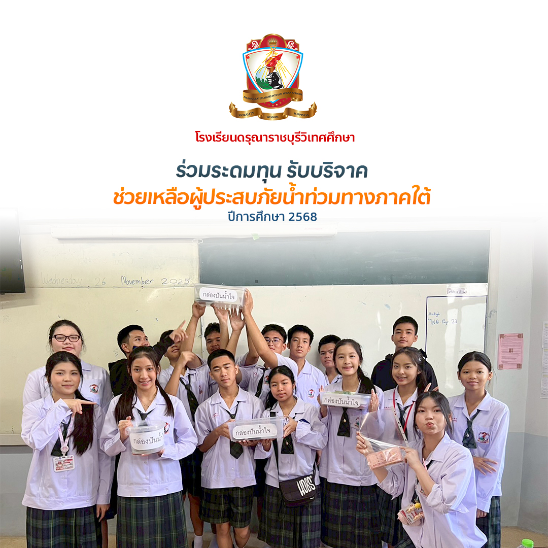 ร่วมระดมทุน รับบริจาค ช่วยเหลือผู้ประสบภัยน้ำท่วมทางภาคใต้