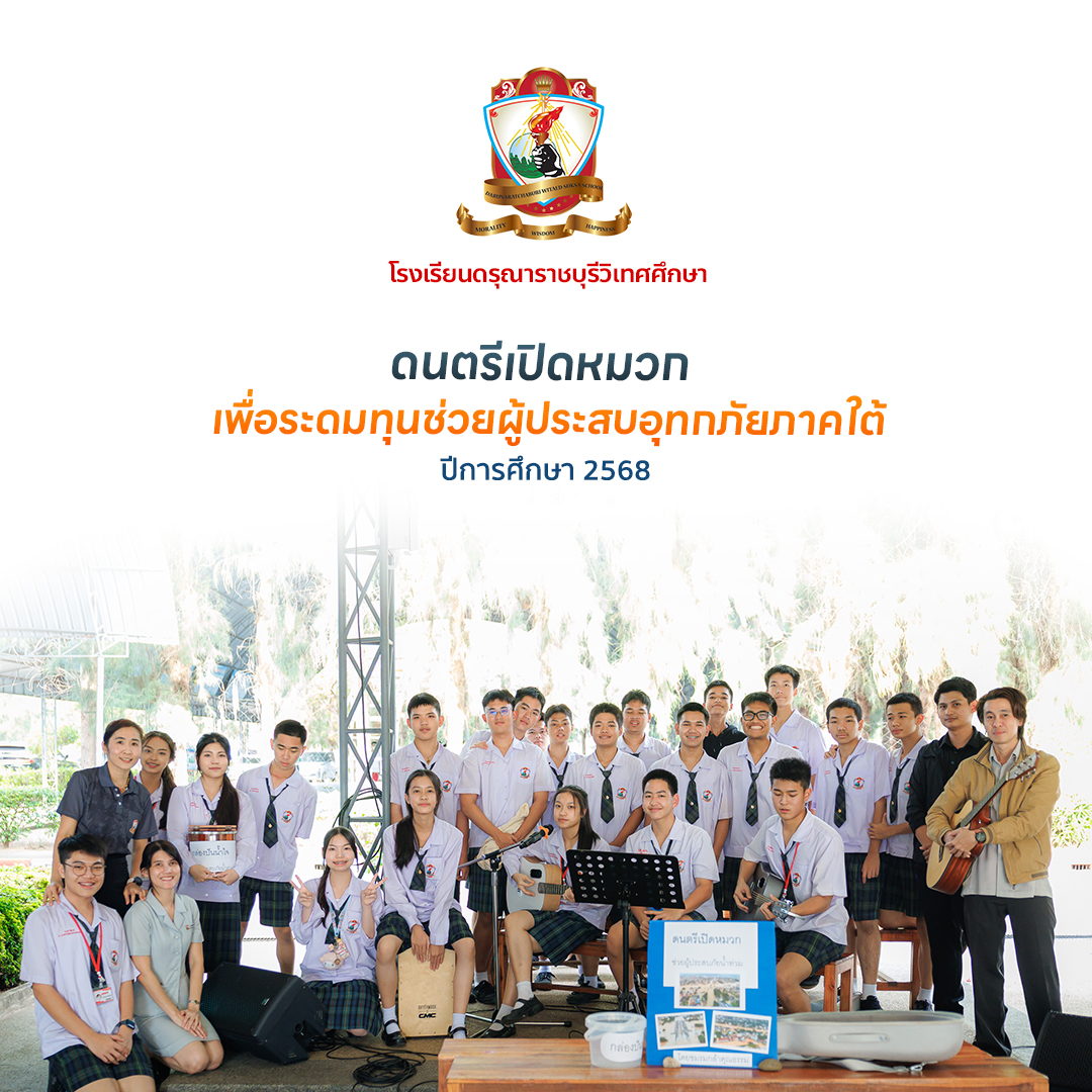 ดนตรีเปิดหมวก ระดมทุนช่วยเหลือผู้ประสบอุทกภัยภาคใต้