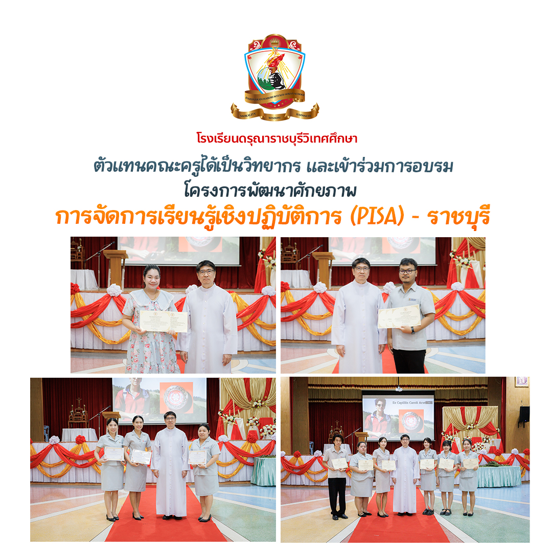 โครงการพัฒนาศักยภาพการจัดการเรียนรู้ที่ส่งเสริมสมรรถนะและความฉลาดรู้ของผู้เรียนตามแนวทางการประเมินสมรรถนะผู้เรียนตามมาตรฐานสากล (PISA) จังหวัดราชบุรี