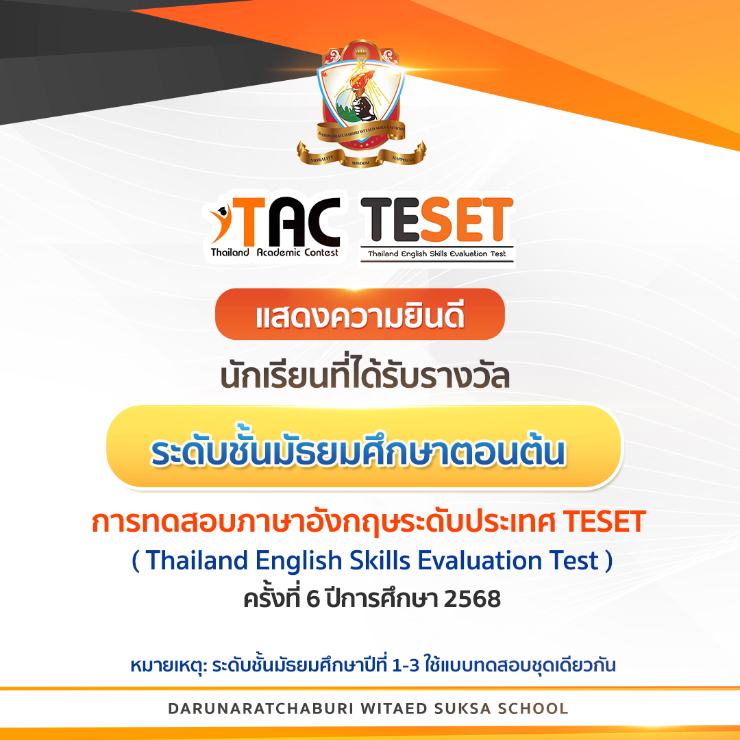 รางวัลการทดสอบทักษะภาษาอังกฤษระดับประเทศ ครั้งที่ 6 ชั้นมัธยมศึกษาตอนต้น