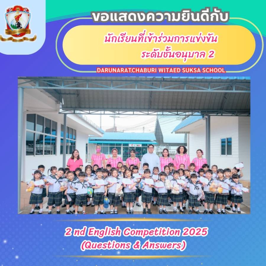 นักเรียน​ชั้นอนุบาล​ 2 ที่ได้รับรางวัล​จากการแข่งขัน​ 2nd Kids​ English​ Competition​ 2025​ รายการ​ Questions​ &​ Answers​