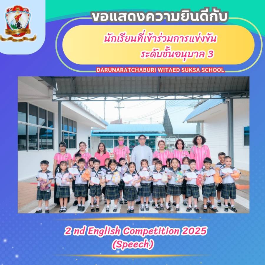 นักเรียน​ชั้นอนุบาล​ 3 ที่ได้รับรางวัล​จากการแข่งขัน​ 2nd Kids​ English​ Competition​ 2025​ รายการ​ Speech​