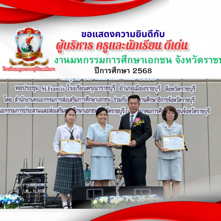 ยินดีกับผู้บริหารครูและนร.ดีเด่น งานมหกรรมการศึกษา ปี2568