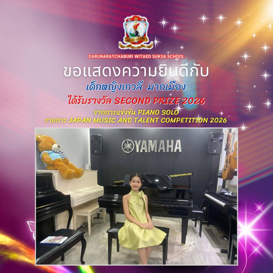 รางวัล Second Prize การแข่งขันPiano Solo  รายการ Japan Music and Talent Competition 2026