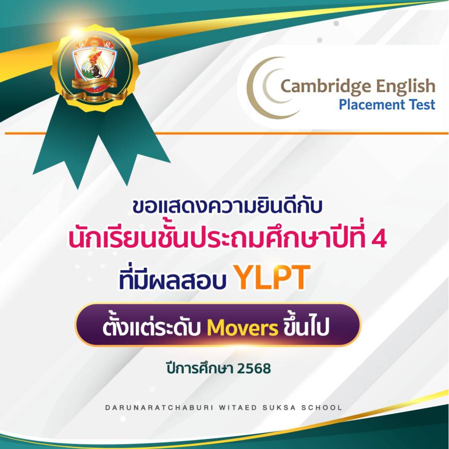 ผลสอบ YLPT ระดับประถมศึกษาปีที่ 4 ปีการศึกษา 2568