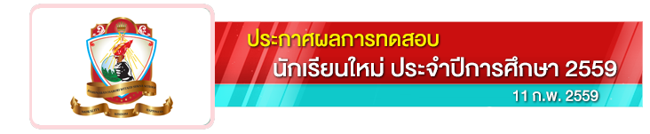 นักเรียนใหม่59