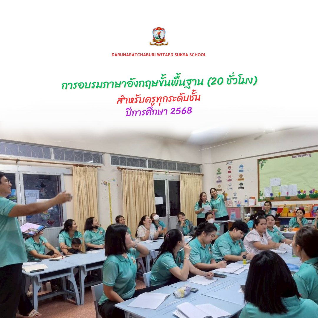 การจัดการอบรมภาษาอังกฤษ​สำหรับครูทุกระดับชั้นของโรงเรียน​ดรุณ​า​ราชบุรี​วิเทศ​ศึกษา 2568