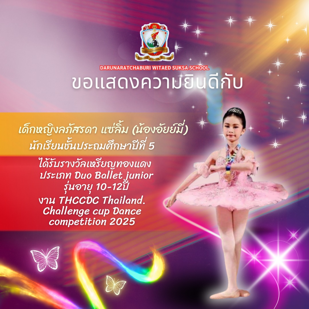 รางวัล​เหรียญทอง​แดง  ​ประเภท Duo Ballet Junior รุ่นอายุ 10–12 ปี  งาน THCCDC Thailand. Challenge cup dance competition 2025