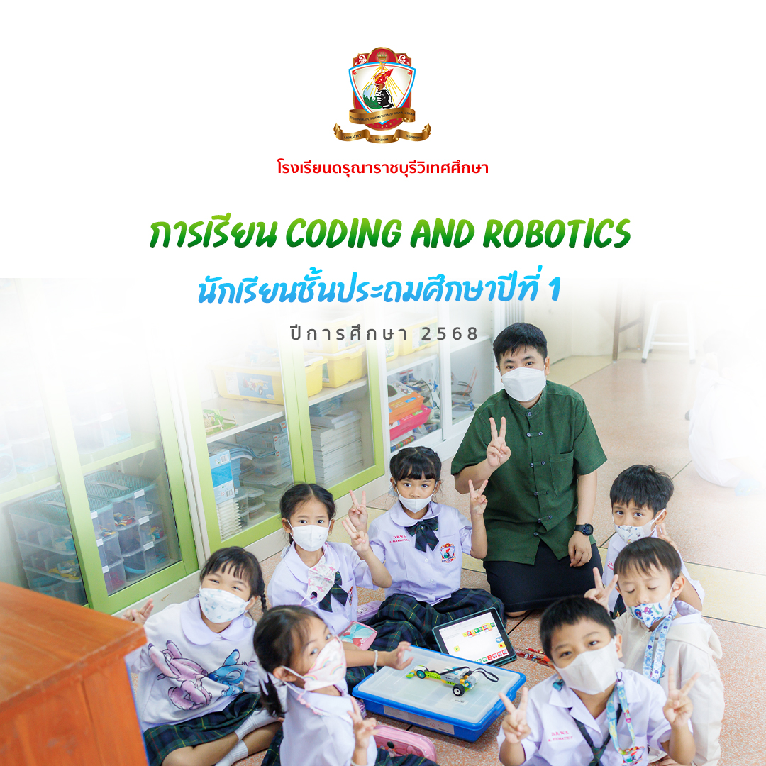 การเรียนห้อง Creative room การต่อ LEGO Education Wedo 2.0
