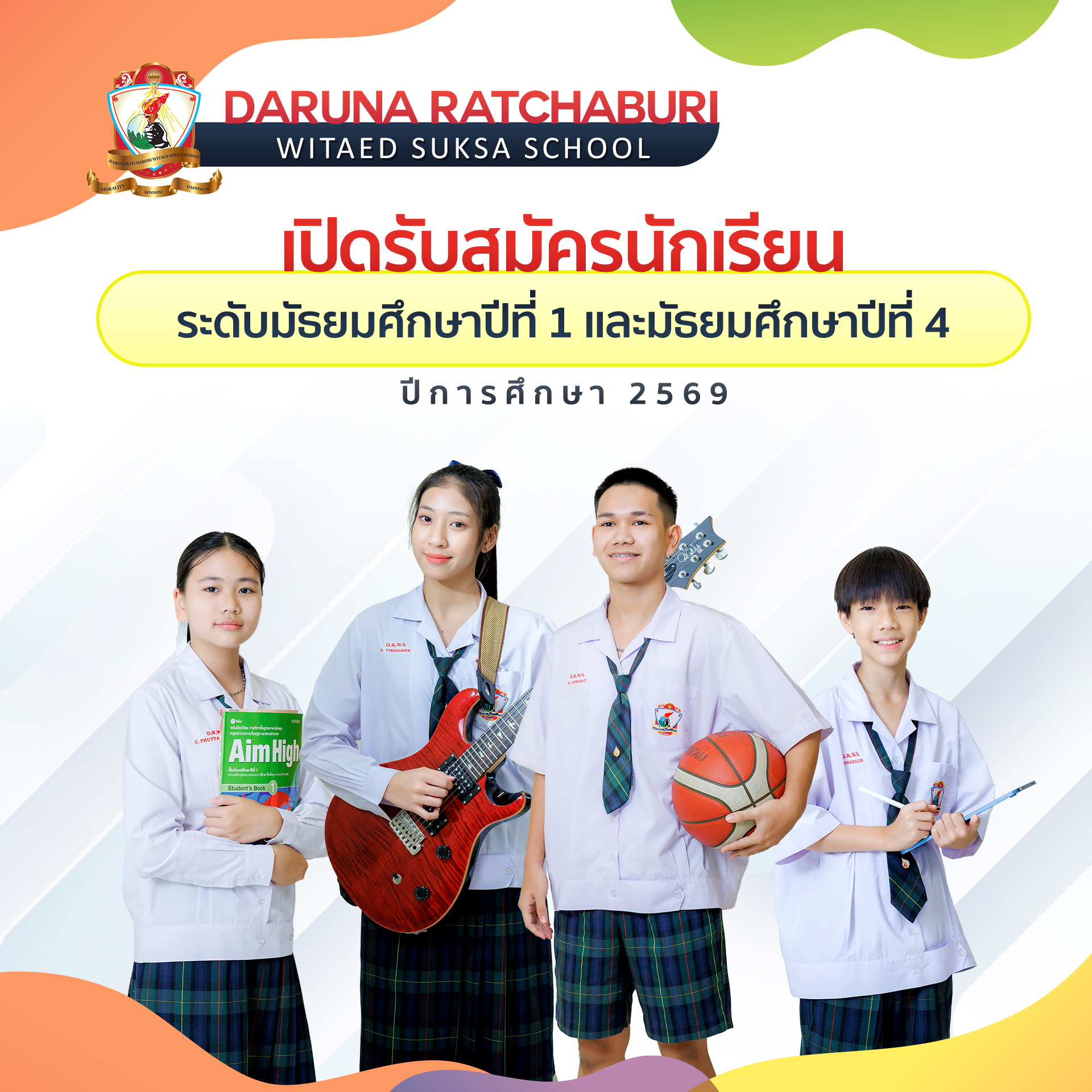 โรงเรียนดรุณาราชบุรีวิเทศศึกษา เปิดรับสมัครนักเรียนใหม่ ปีการศึกษา 2569 ระดับชั้น มัธยมศึกษาปีที่ 1 และ มัธยมศึกษาปีที่ 4