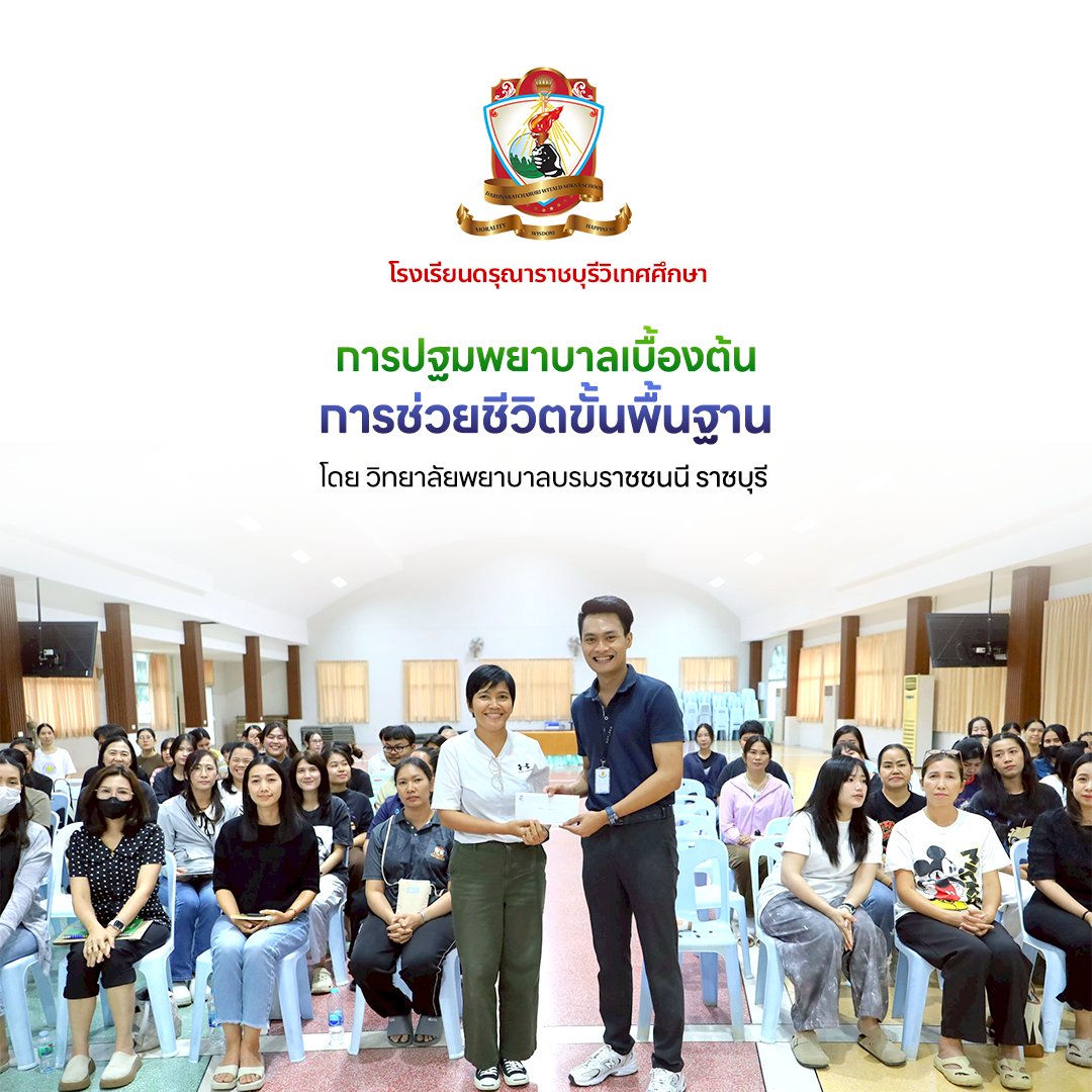 อบรมเชิงปฏิบัติการ “การช่วยชีวิตขั้นพื้นฐาน การปฐมพยาบาลเบื้องต้น และการใช้ยาอย่างสมเหตุผลสำหรับครูในโรงเรียน”