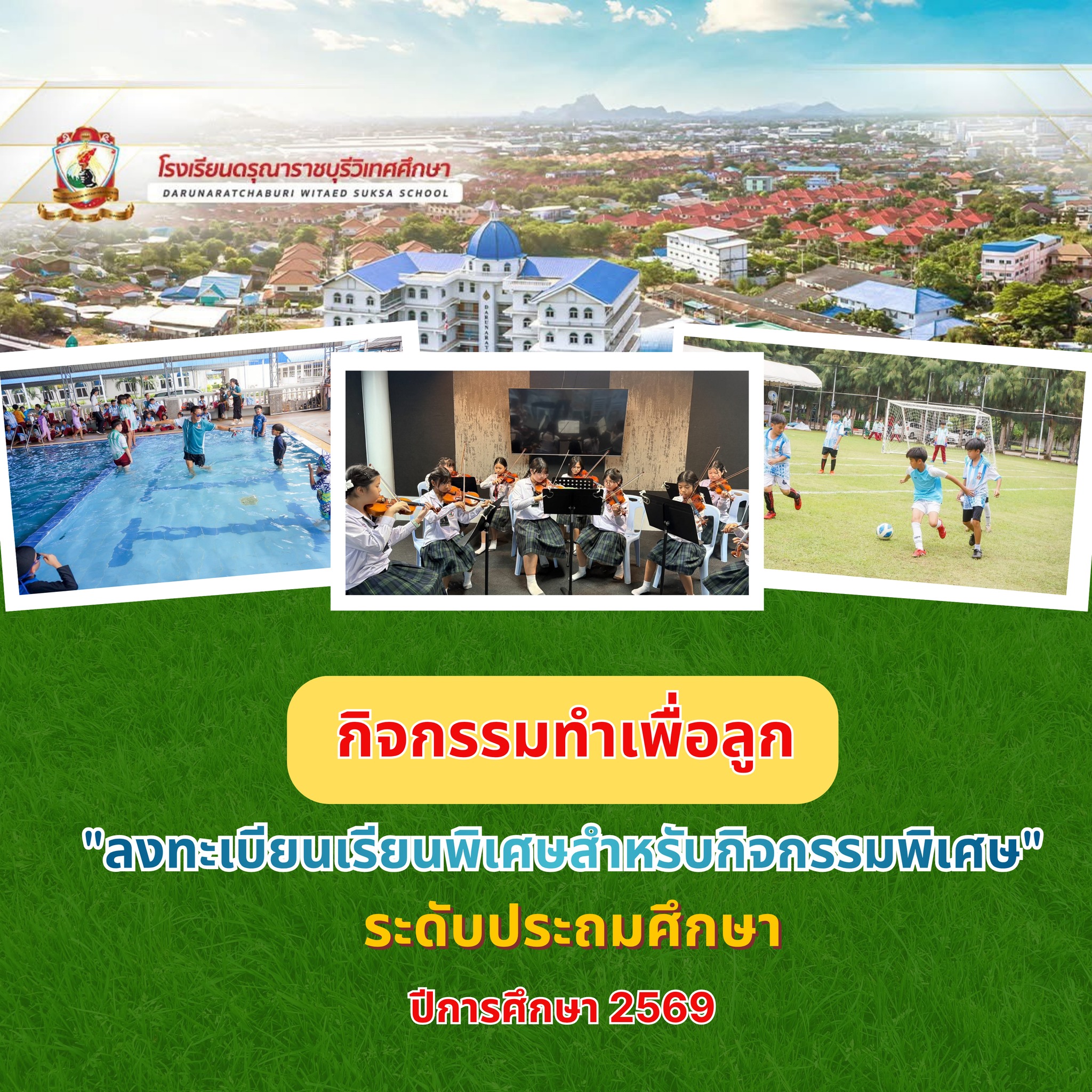 เพื่อลูก...ทำได้ทุกอย่าง!