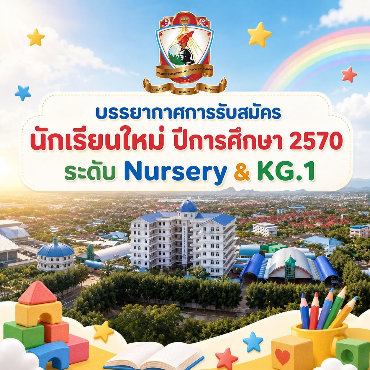 บรรยากาศ​การรับสมัคร​นักเรียน​ใหม่ปีการศึกษา​ 2570 ระดับ Nursery​ &​ KG.1