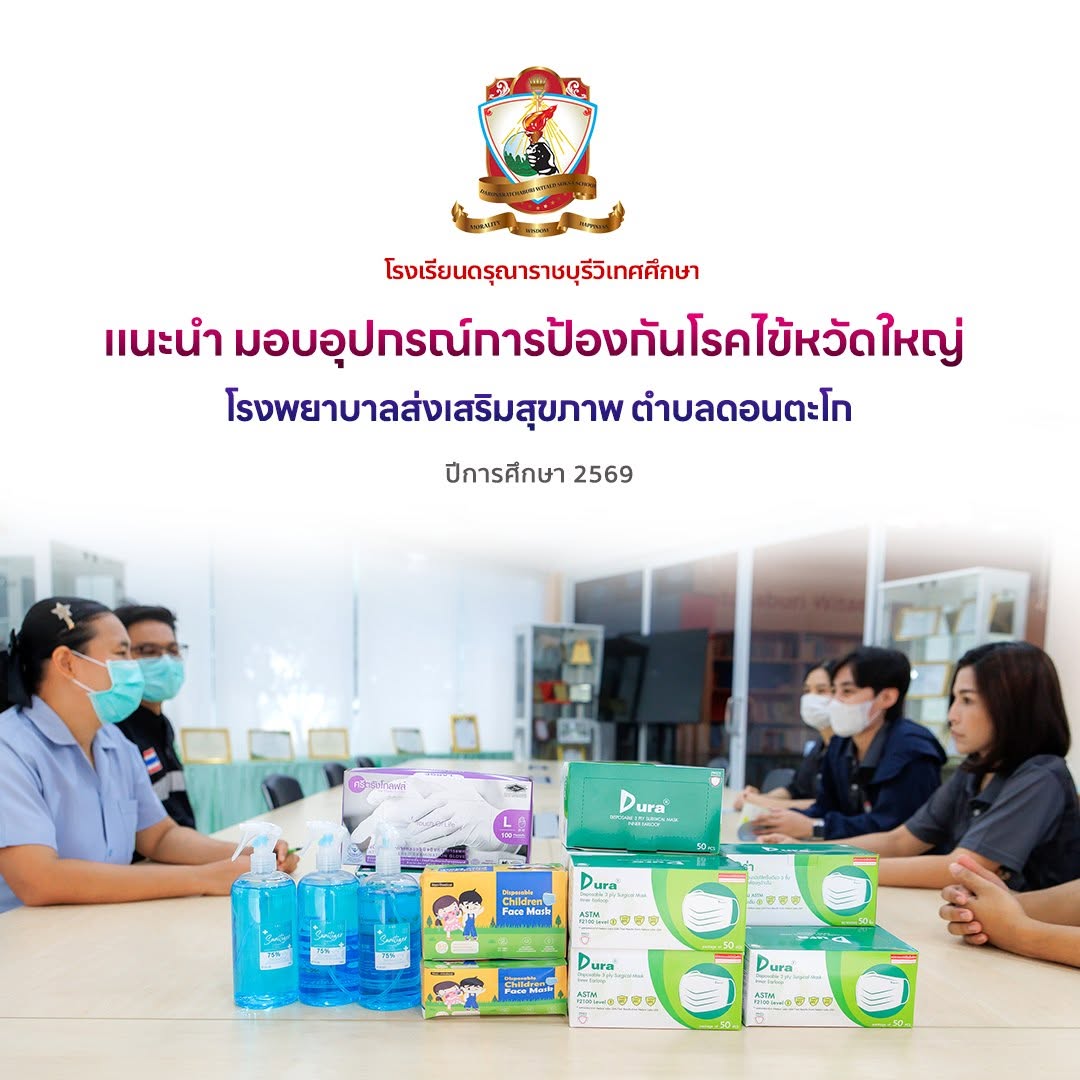โรงพยาบาลส่งเสริมสุขภาพ ตำบลดอนตะโก จ.ราชบุรี มาให้ความรู้และคำแนะนำเกี่ยวกับการป้องกันโรคไข้หวัดใหญ่