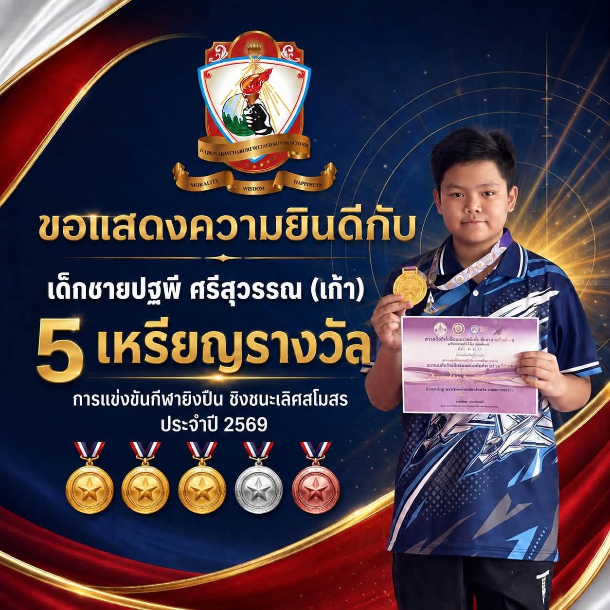 5 เหรียญ  จากการแข่งขันกีฬายิงปืน ชิงชนะเลิศสโมสร ประจำปี 2569 ชิงถ้วยพระราชทาน สมเด็จพระนางเจ้าสุทิดา พัชรสุธาพิมลลักษณ์ พระบรมราชินี