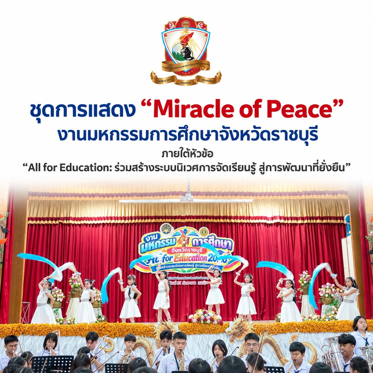 งานมหกรรมการศึกษาจังหวัดราชบุรี ภายใต้หัวข้อ " All for Education ร่วมสร้างระบบนิเวศการจัดเรียนรู้ สู่การพัฒนาที่ยั่งยืน"