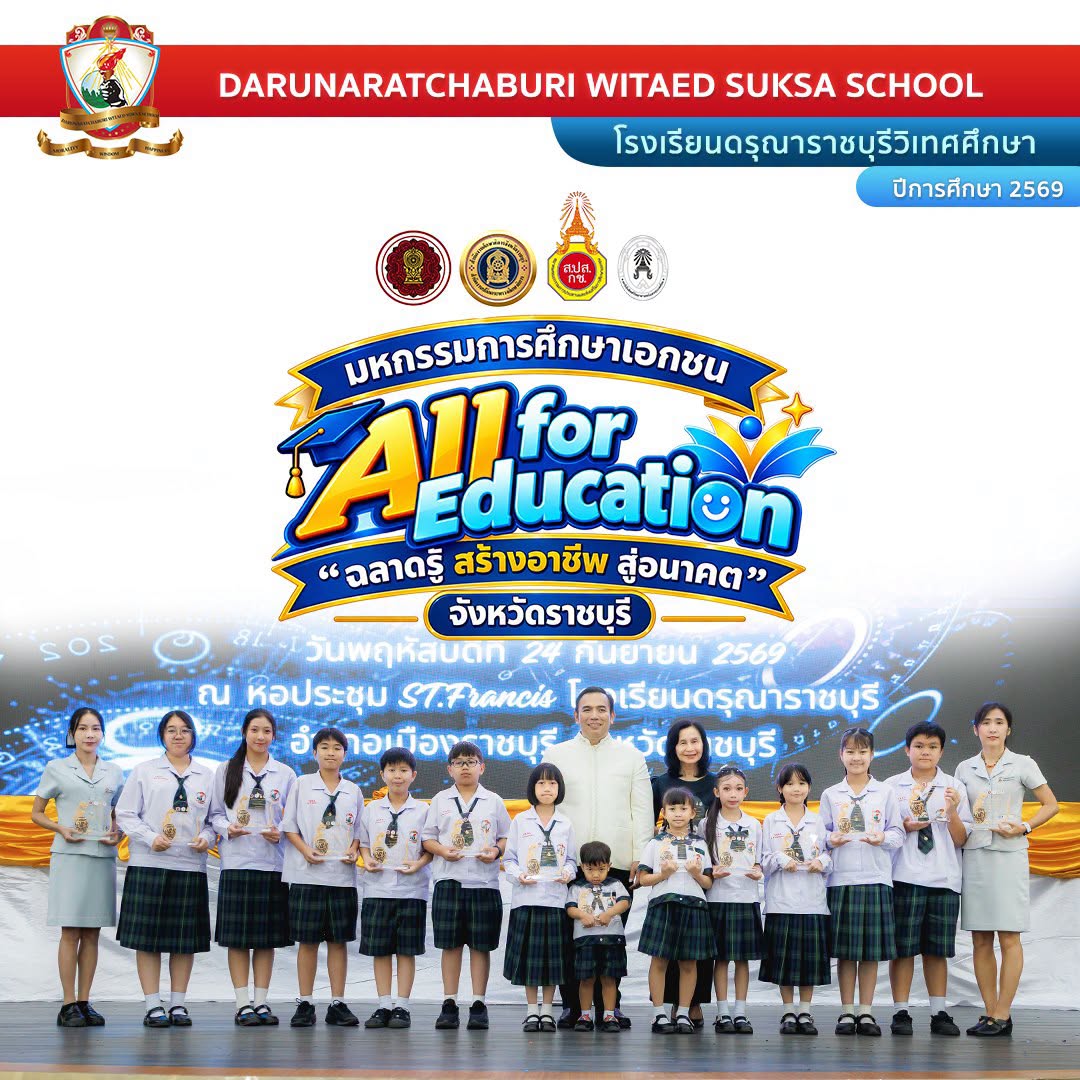งานมหกรรมการศึกษาเอกชนจังหวัดราชบุรี “All for Education 2569”