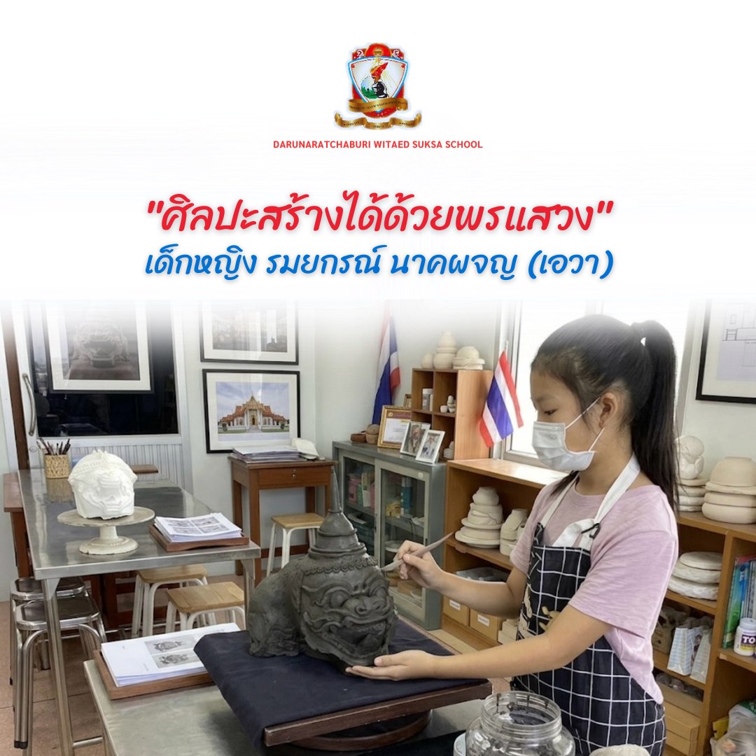 "ศิลปะสร้างได้ด้วยพรแสวง"