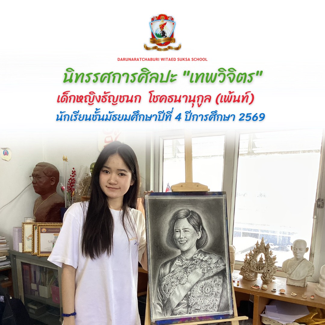 นิทรรศการศิลปะ "เทพวิจิตร"