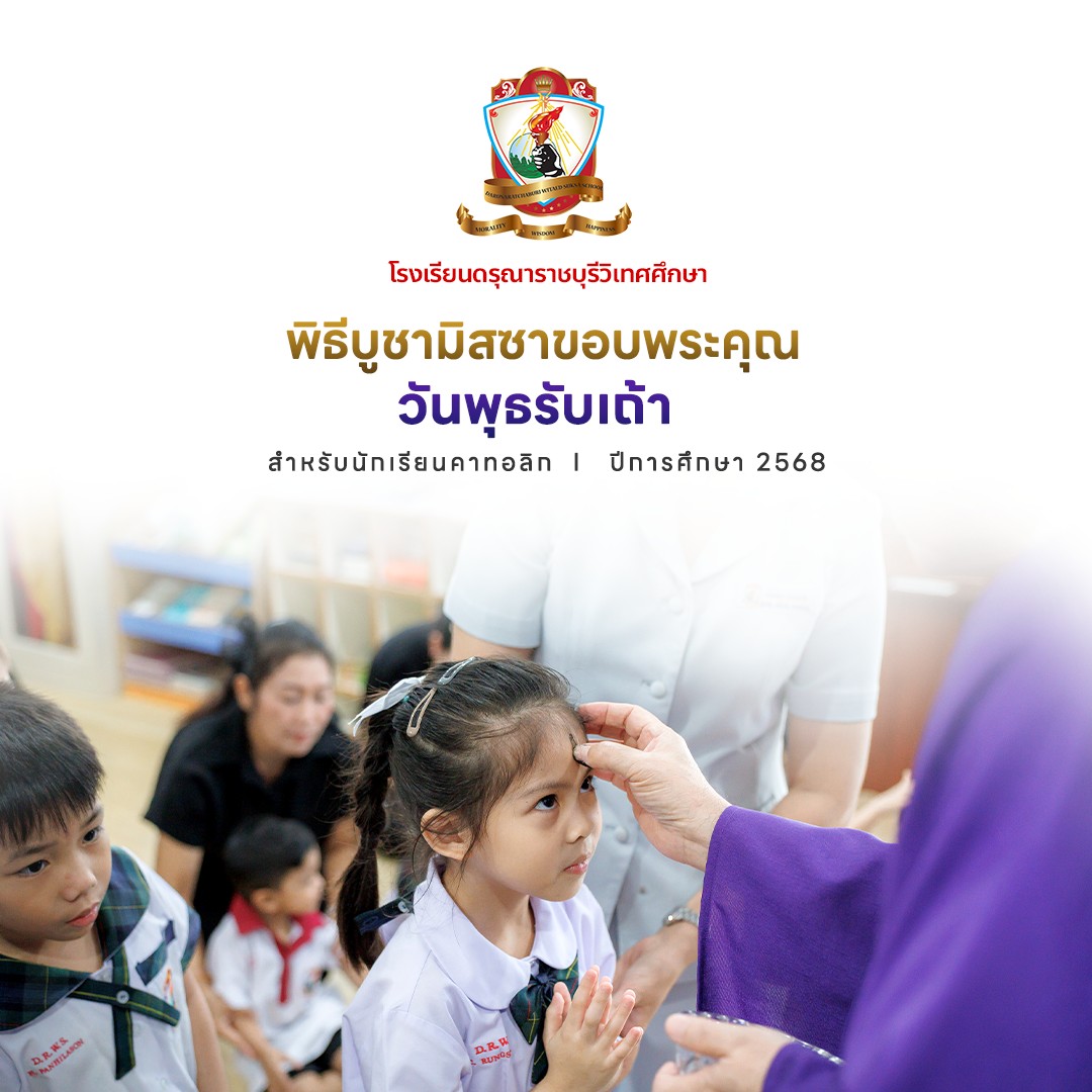 พิธีบูชาขอบพระคุณ(มิสซา) วันพุธรับเถ้า