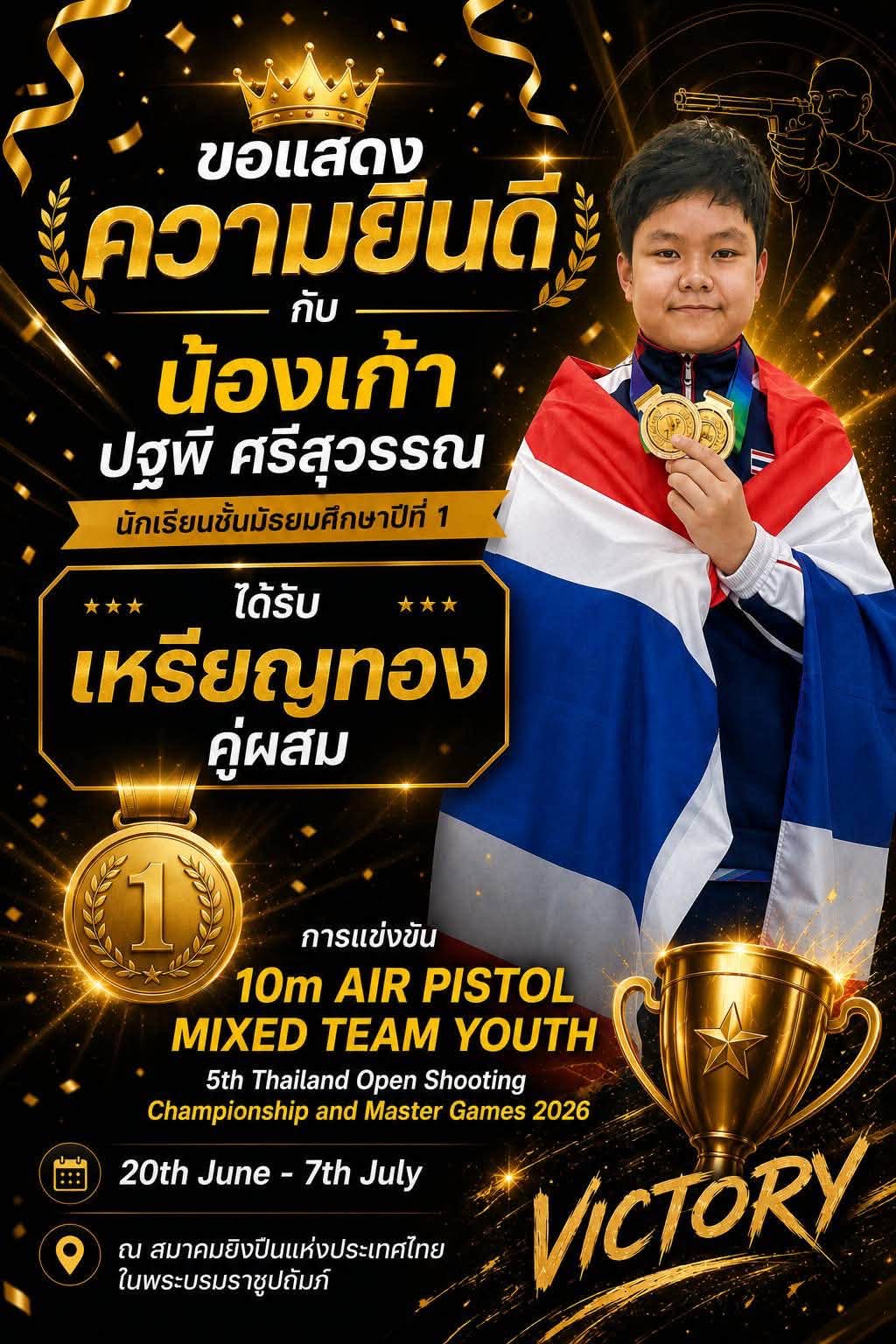 รางวัลเหรียญทองคู่ผสมในการแข่งขัน 10m AIR PISTOL MIXED TEAM YOUTH 5th Thailand Open Shooting Championship & Master Games 2026