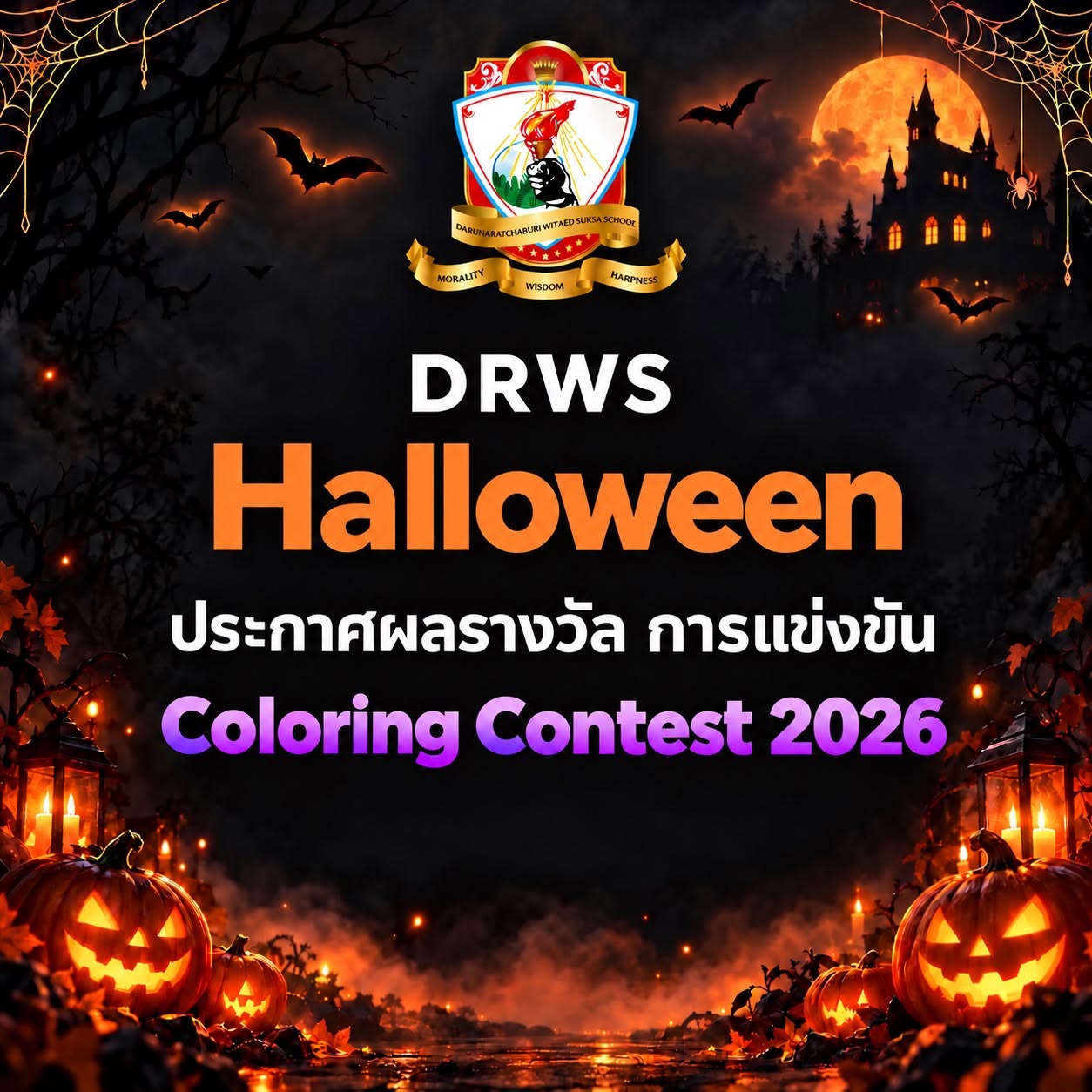 รางวัลการประกวดระบายสี  Halloween Colouring Contest 2026 ระดับชั้นประถมศึกษาปีที่ 1-3