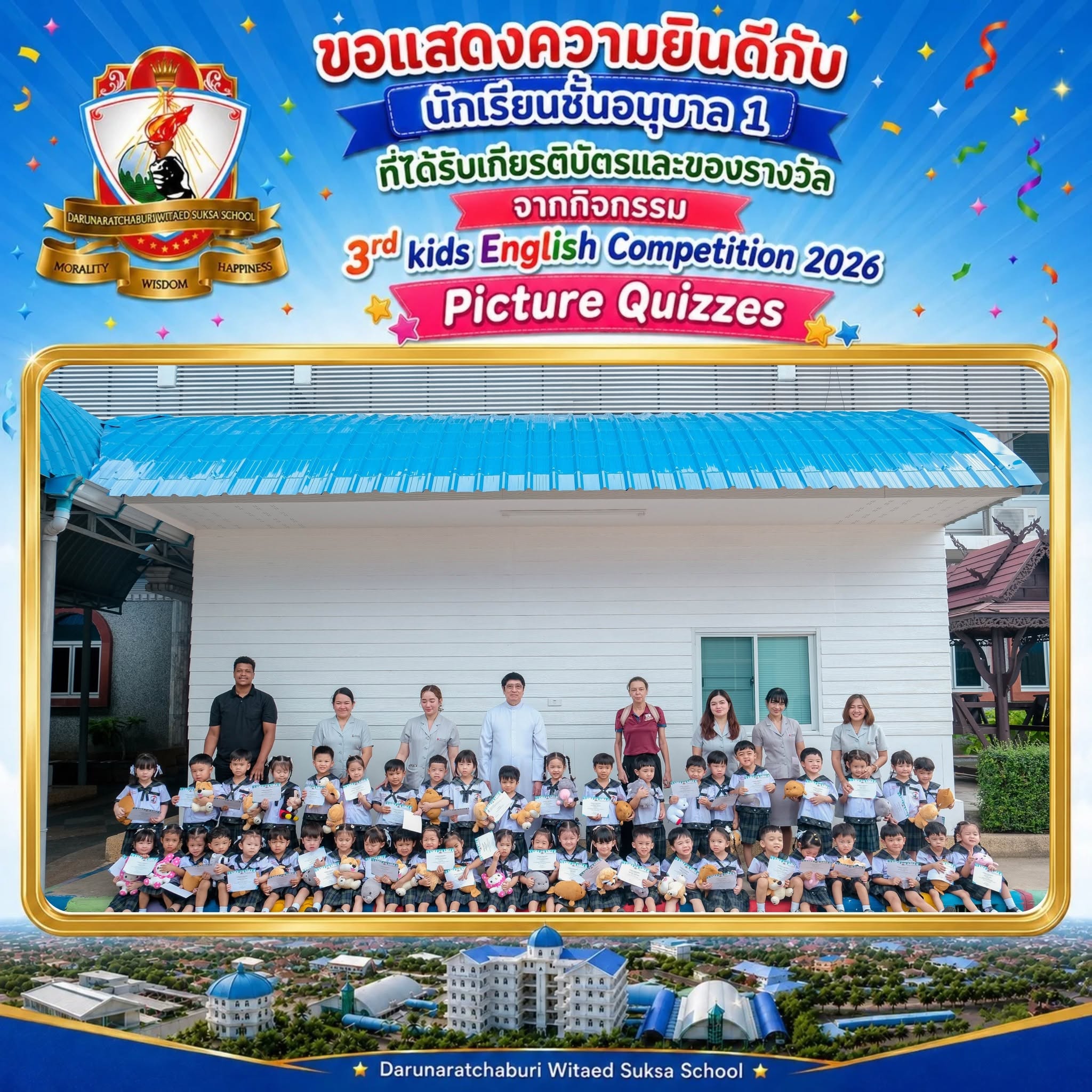 นักเรียนชั้นอนุบาล 1 ที่ได้รับเกียรติบัตรและของรางวัล รายการ "Picture Quizzes"