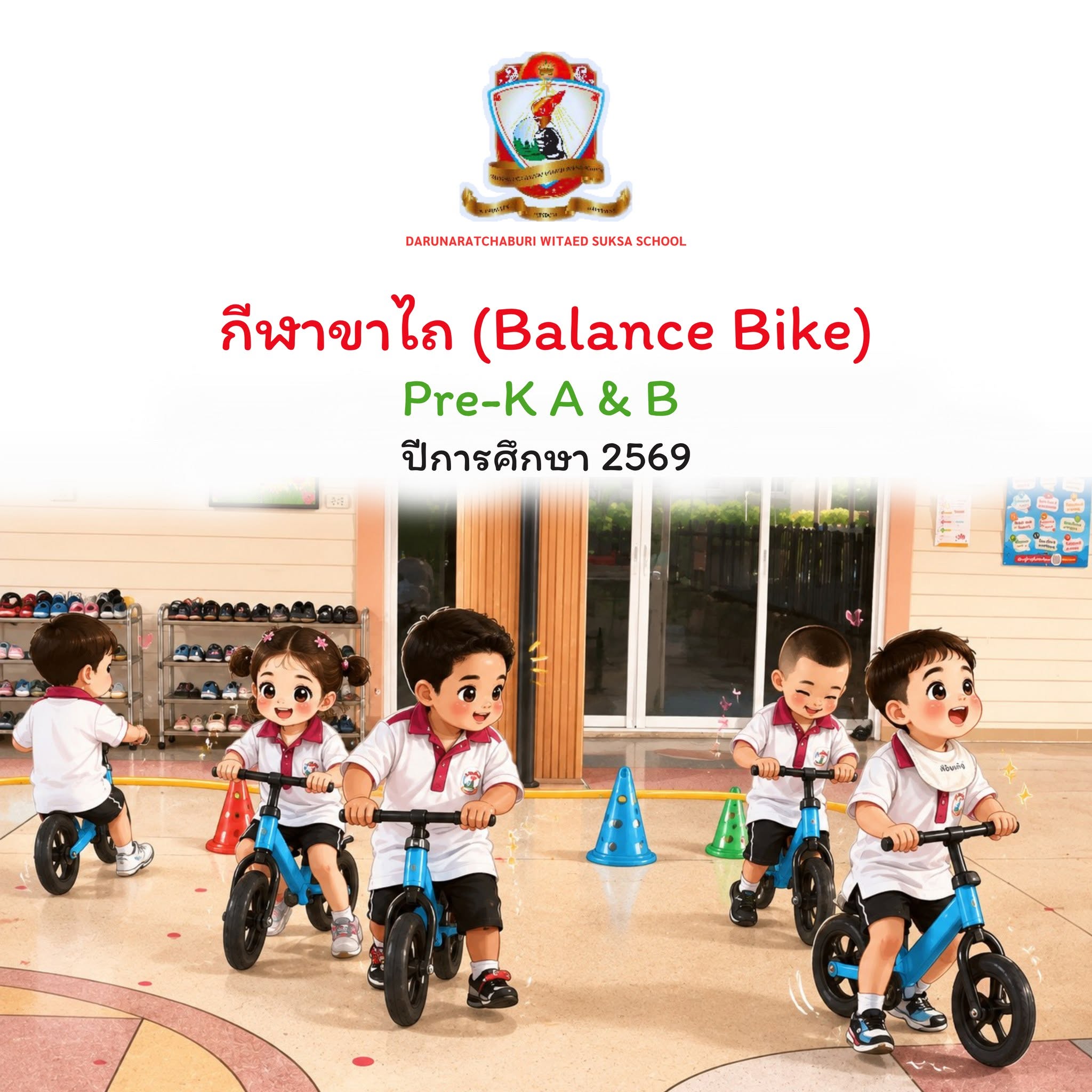 กีฬาขาไถ (Balance​ Bike) - Pre-K A​& B