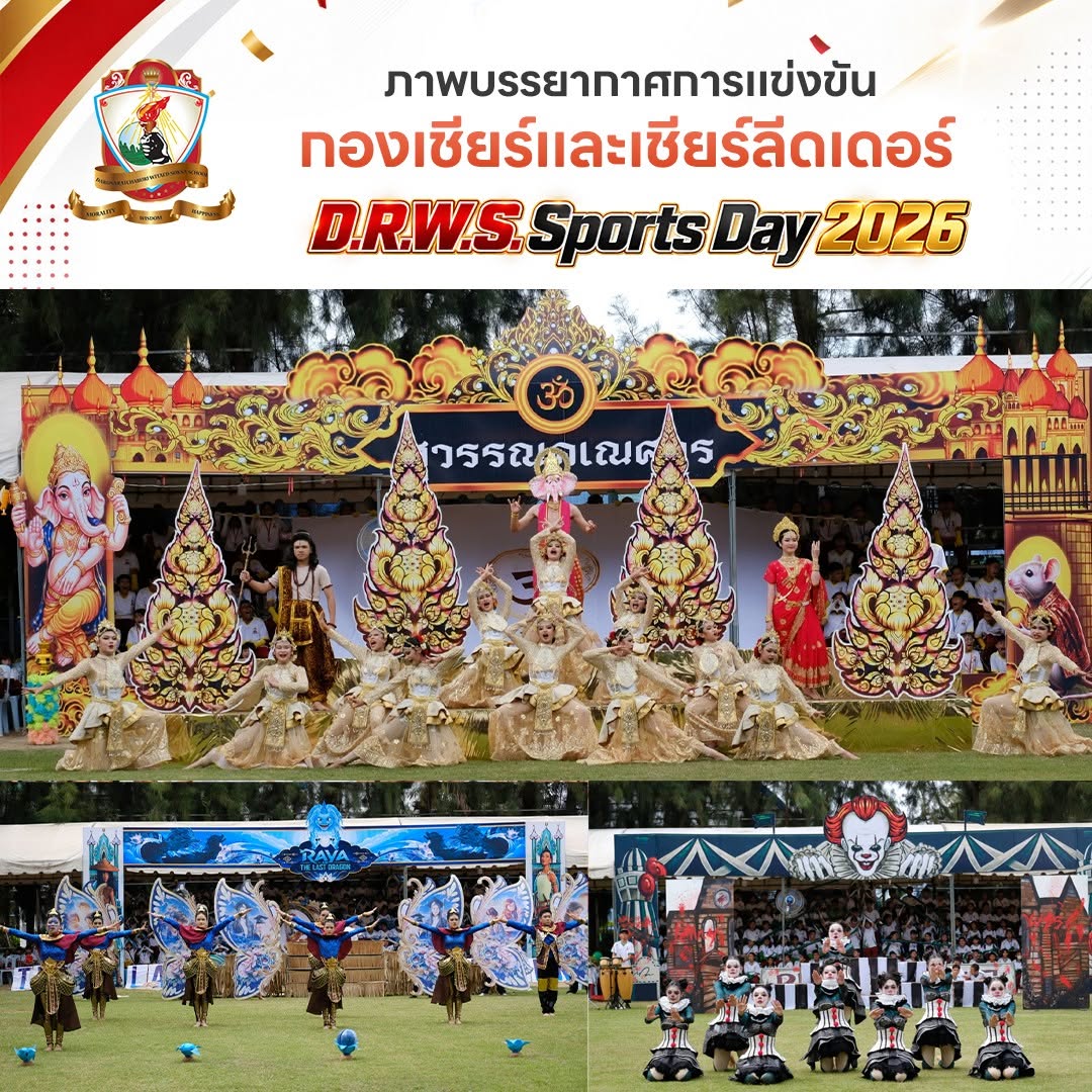 บรรยากาศการแข่งขันกองเชียร์และเชียร์ลีดเดอร์
