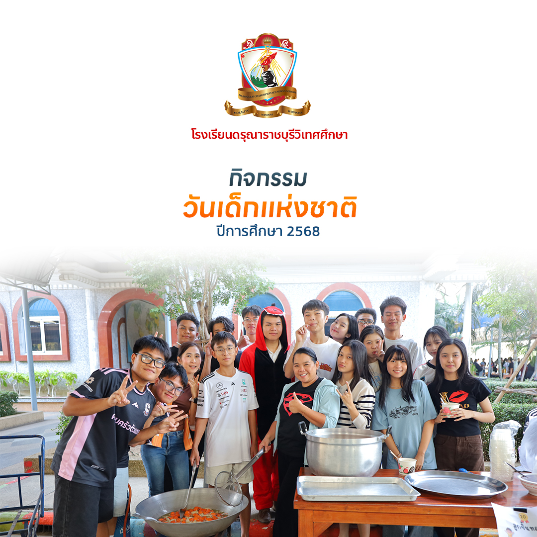 กิจกรรมวันเด็กแห่งชาติ ประจำปี 2568 (Part-1)