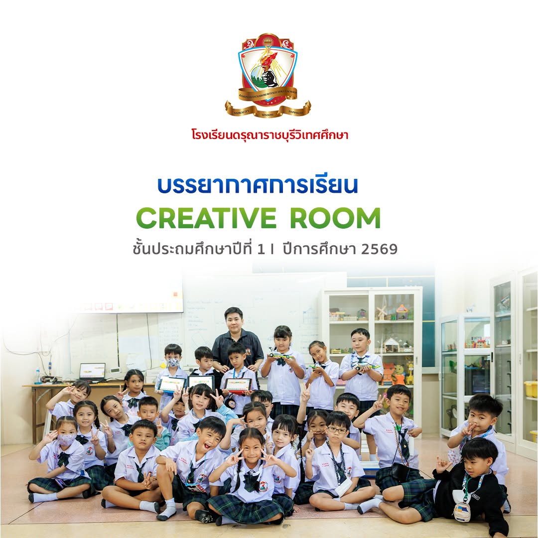 ห้องเรียน Creative Room ชั้นประถมศึกษาปีที่ 1