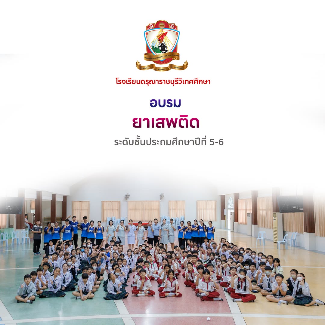 อบรมให้ความรู้ เรื่อง "ยาเสพติด" - ระดับชั้นประถมศึกษาปีที่ 5-6
