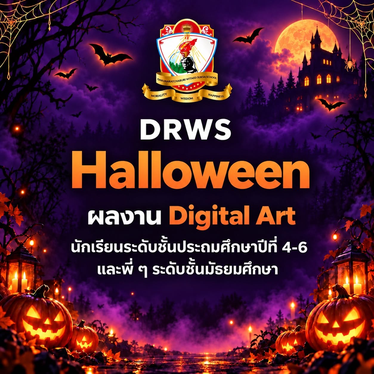 DRWS HalloWeen ผลงาน Digital Art ของน้องๆชั้น ป.4 - ม.6