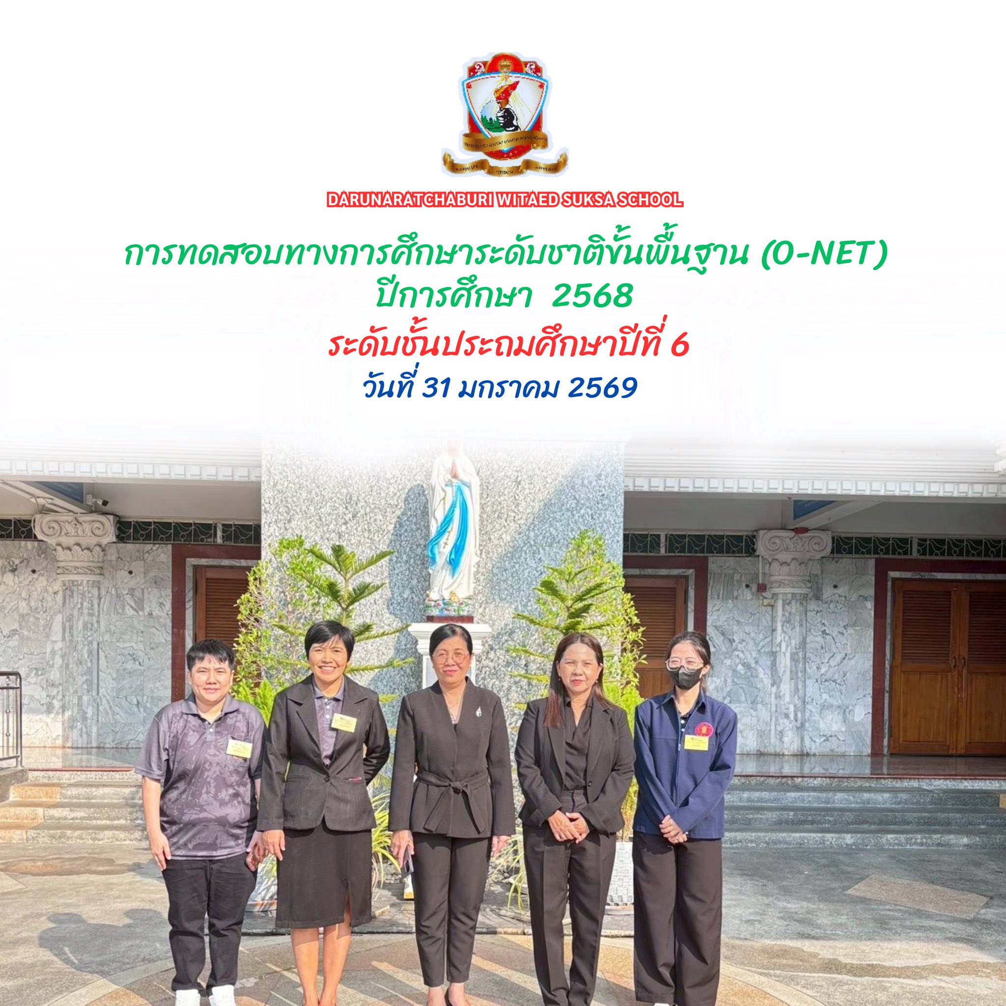 การทดสอบทางการ​ศึกษา​ระดับชาติ​ขั้นพื้นฐาน ​(O-NET)​ นักเรียนระดับชั้นประถมศึกษาปีที่ 6 ปีการศึกษา 2568