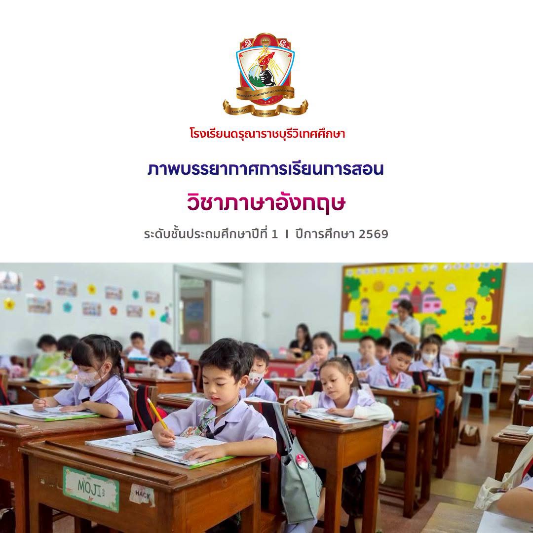 บรรยากาศการเรียนการสอนวิชาภาษาอังกฤษ - ระดับชั้นประถมศึกษาปีที่ 1