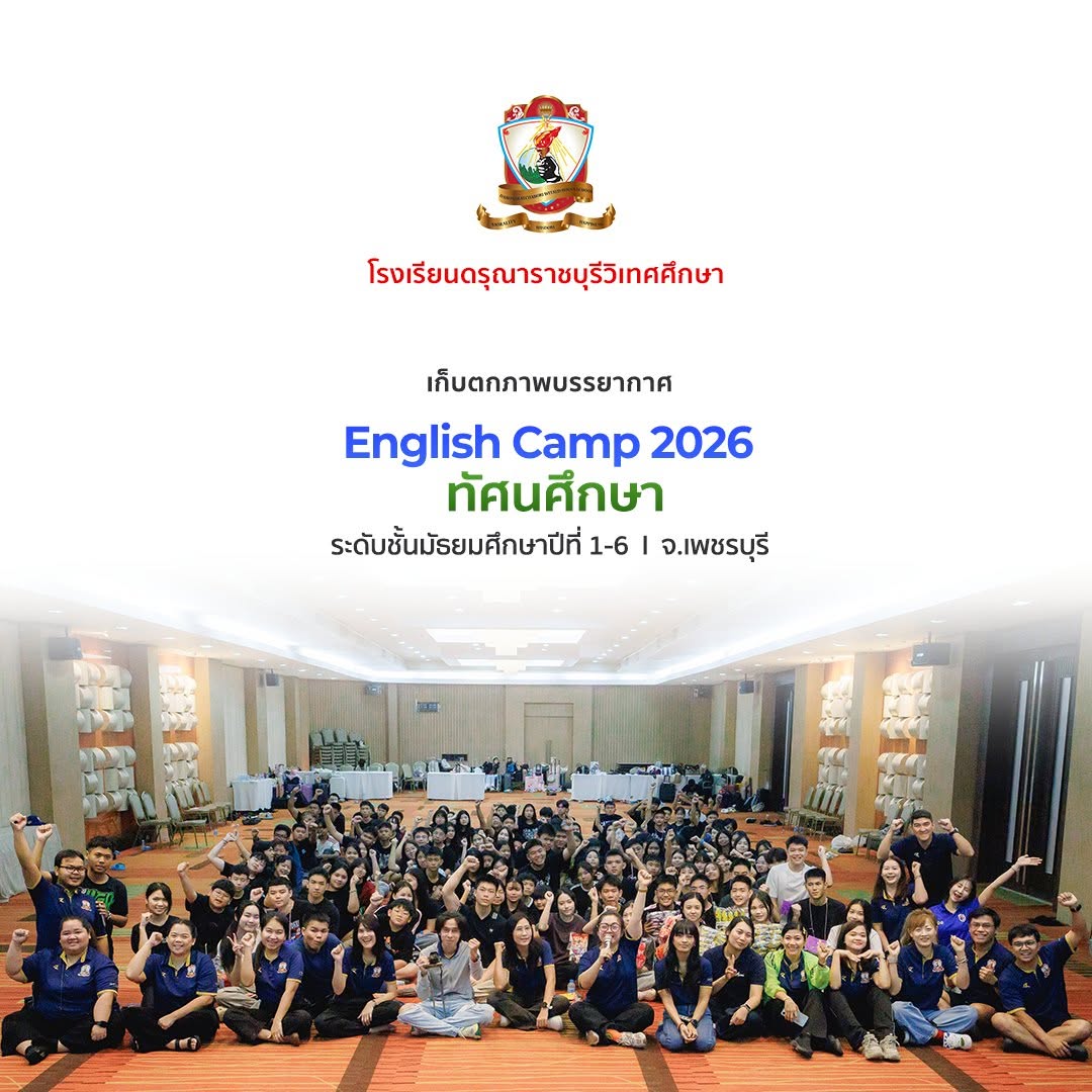 เก็บตก ทัศนศึกษา และ English Camp 2026