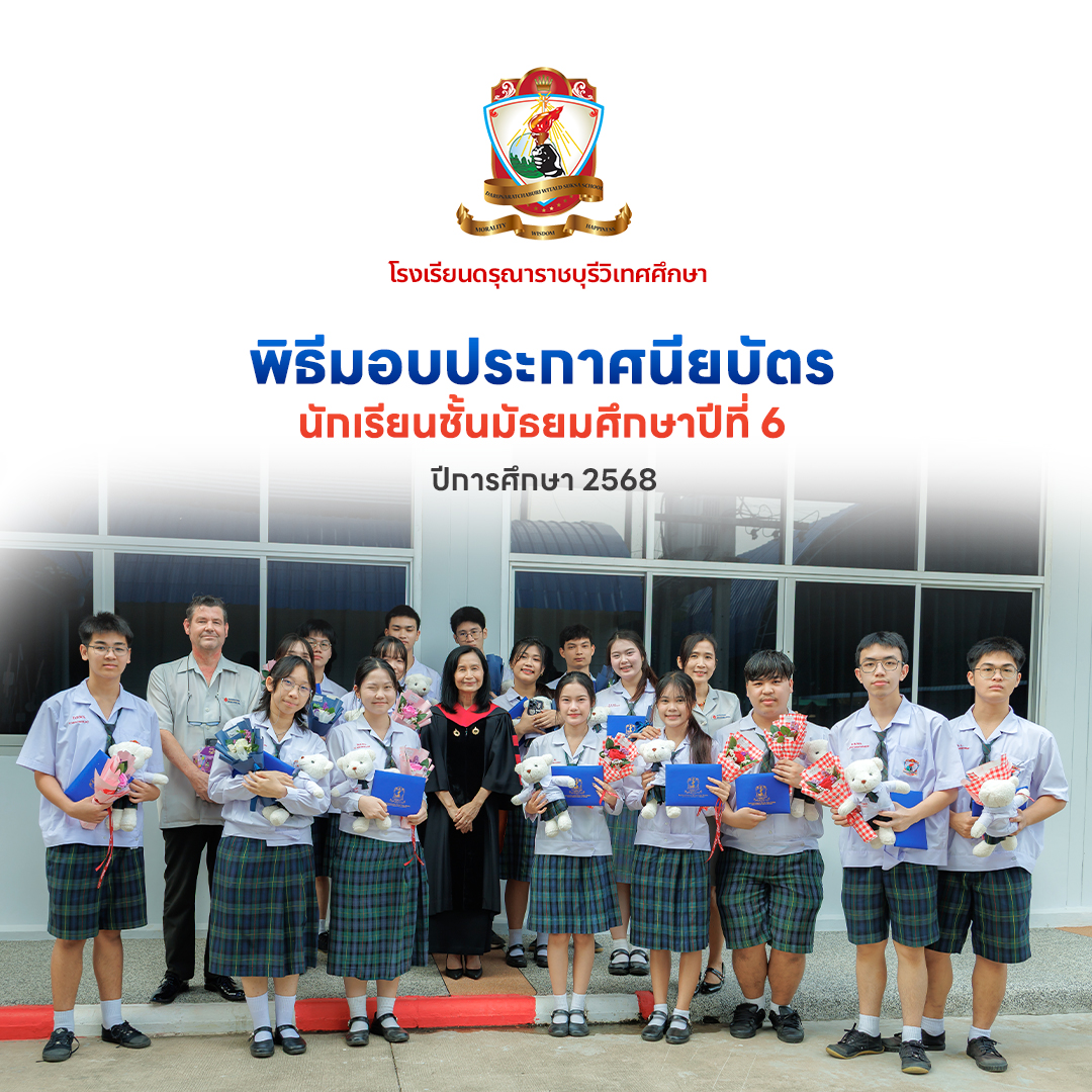 พิธีมอบประกาศนียบัตร นักเรียนชั้นมัธยมศึกษาปีที่ 6 ปีการศึกษา 2568