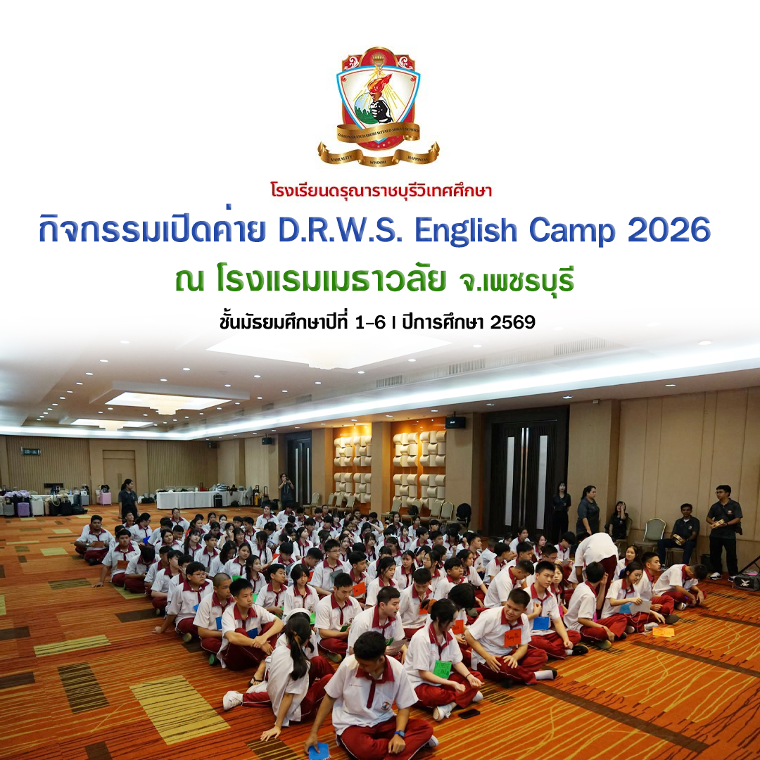 กิจกรรมเปิดค่าย D.R.W.S. English Camp 2026