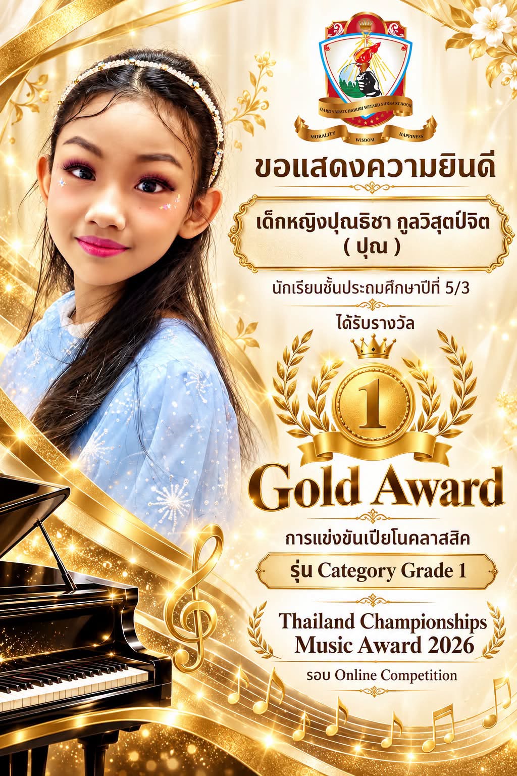รับรางวัล Gold Award  การแข่งขันเปียโนคลาสสิค รุ่น Category Grade 1