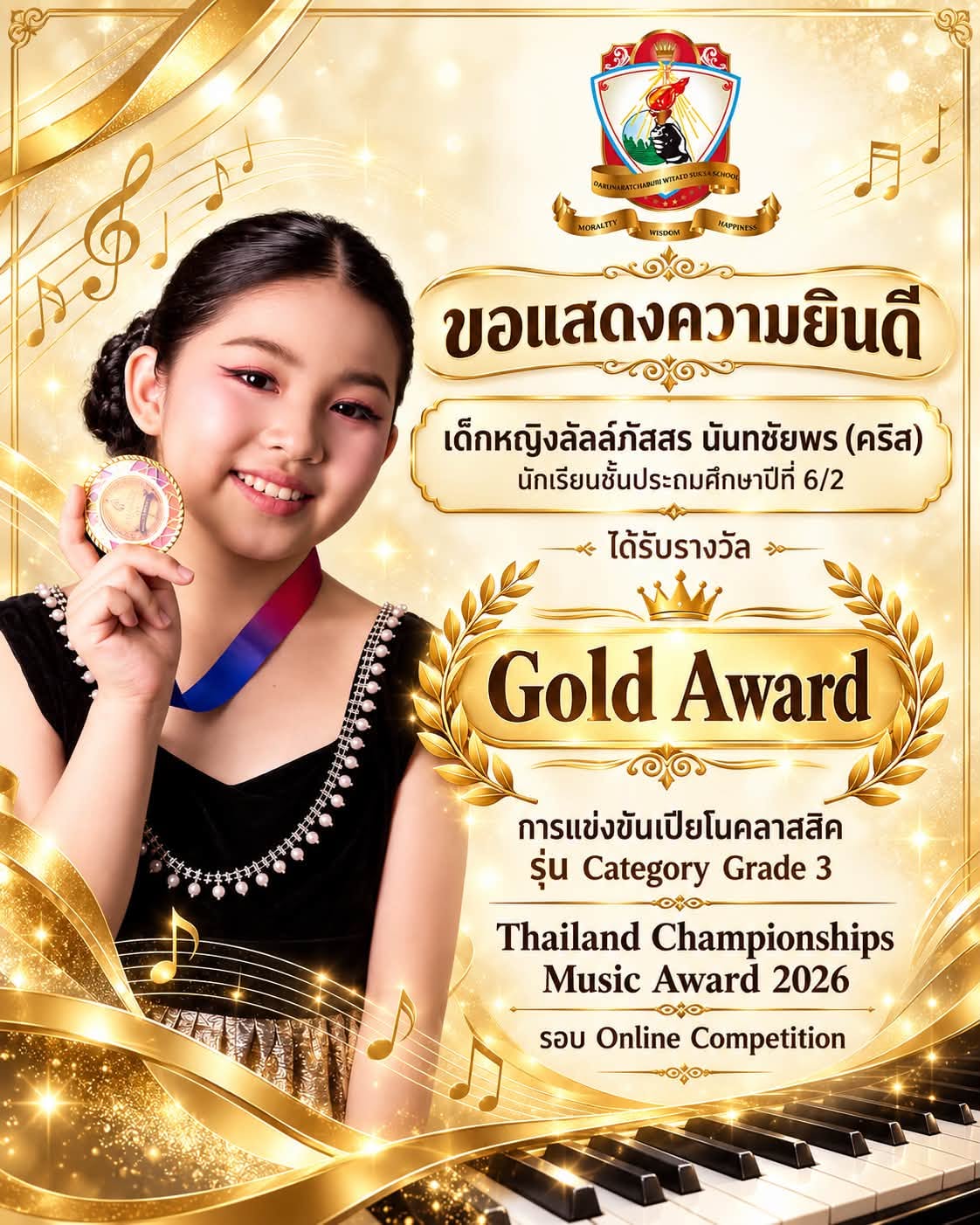 รางวัล Gold Award  การแข่งขันเปียโนคลาสสิค รุ่น Category Grade 3 และ รางวัล Gold Award  การแข่งขันไวโอลิน รุ่น Category Grade 1