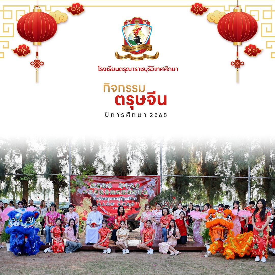 กิจกรรมตรุษจีน