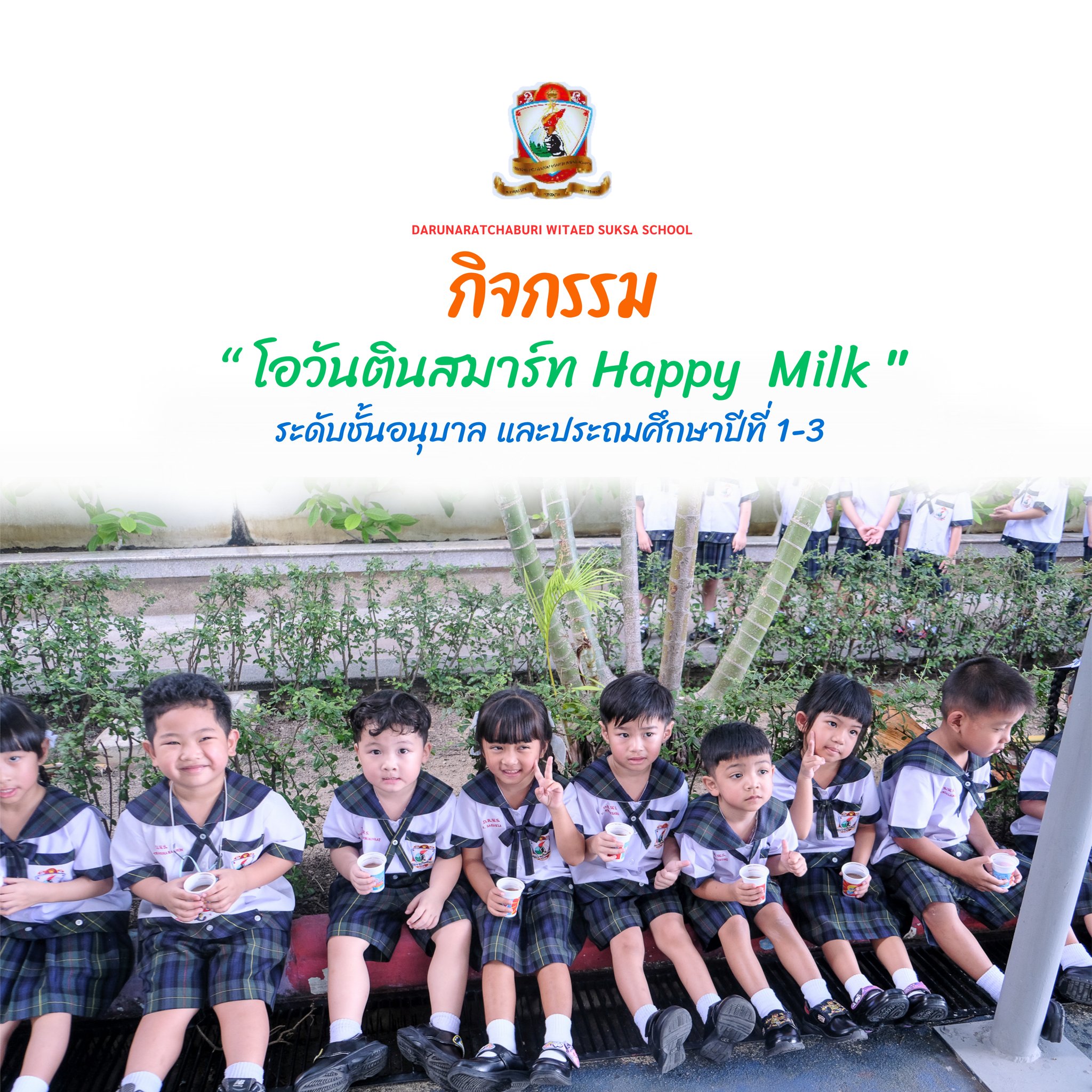กิจกรรม "โอวันตินสมาร์ท Happy Milk"