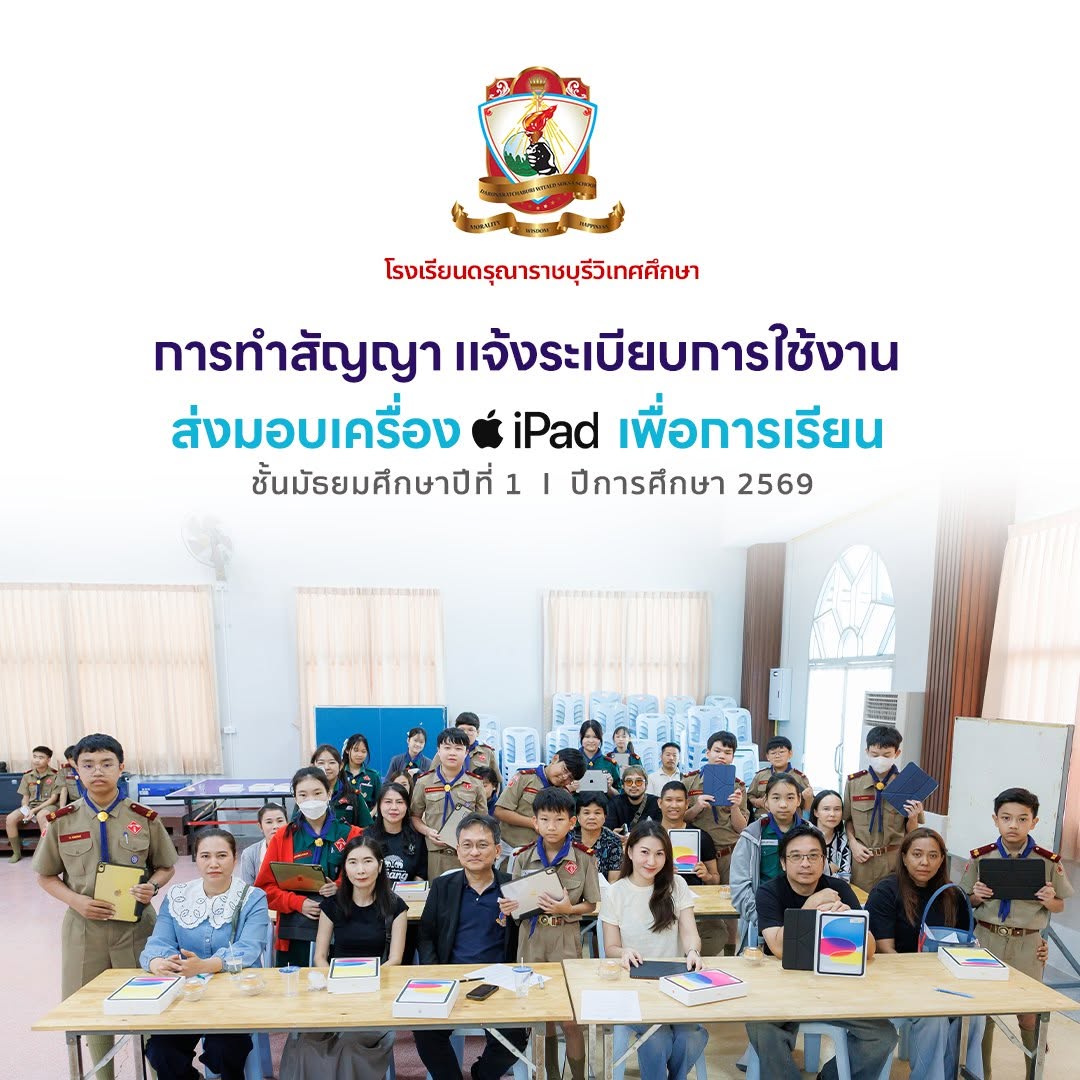 การทำสัญญา แจ้งระเบียบการใช้งาน ส่งมอบเครื่อง iPad เพื่อการเรียน ชั้นมัธยมศึกษาปีที่ 1
